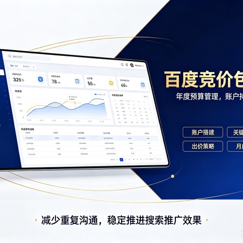 前郭尔罗斯百度竞价包年